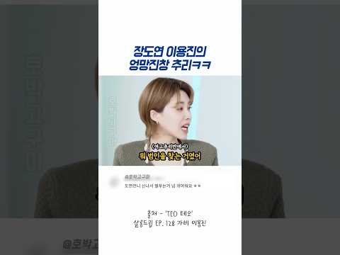 장도연 이용진의 엉망진창 추리ㅋㅋ thumbnail