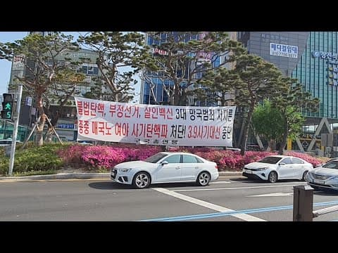 역적들이 줄기, 뿌리까지 갉아먹어 껍데기만 남은 대한민국! 박근혜 대통령과 태극기 국민이 살려낸다! thumbnail
