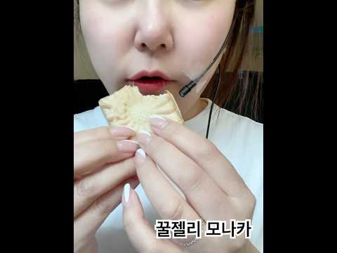 #꿀젤리모나카 #dessertsmukbang #mukbang #먹방 #dessert #food #eatingsounds #eatingvideos #디저트 #asmr #eating thumbnail
