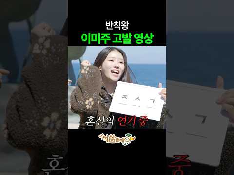 반칙왕 이미주 (feat.이상엽) #석삼플레이시즌1 #지석진 #이상엽 #전소민 #이미주 #석삼플레이 thumbnail