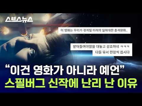 트럼프 UFO 공개 타이밍에 딱 맞춰 개봉하는 신작 정체ㄷㄷ / 스브스뉴스 thumbnail