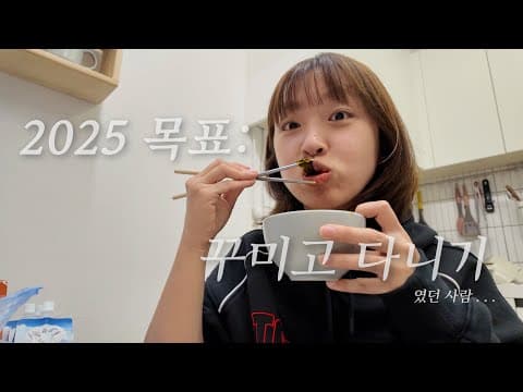 새해 목표 : 거지꼴로 다니지 않기였던 사람의 2월 thumbnail