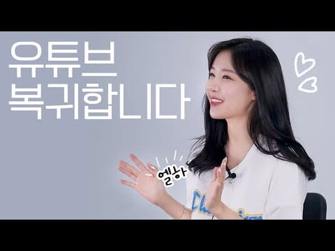 여러분~ 잘 지내셨나요~! thumbnail