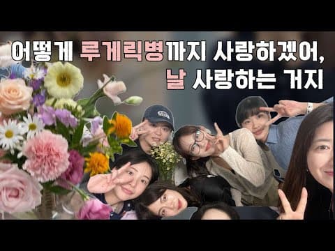 여기의 제가 좋아서요, 죽도록 낫고 싶습니다 〘기록25〙 thumbnail