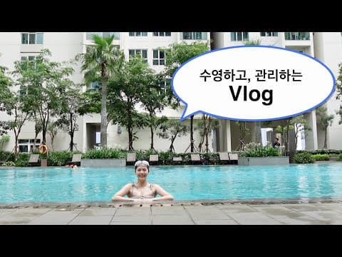 [호치민브이로그🇻🇳] 햇빛 아래 수영 + 피부 진정 루틴 공개☀️ thumbnail