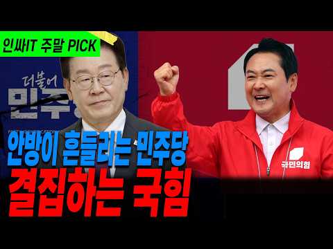 지선이 다가올수록 거세지는 민주당 똥볼 thumbnail