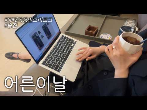 브이로그 | 어른이 되면 멋져질 줄 알았다 thumbnail