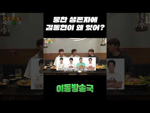 뭉찬 생존자에 김동현이 왜 있어? thumbnail