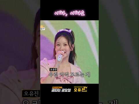 #오유진 #정서주 #이따이따요 #상큼상큼 #러블리 #핑크싫어하지만 #핑크찰떡 thumbnail