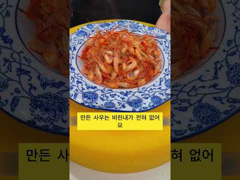 물 한방울 없이 민물새우 요리법🦐✨ thumbnail
