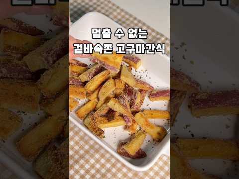 겉비속쫀 고구마❤️🍠 thumbnail