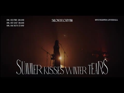 김윤아 살롱 콘서트 【 𝚂𝚞𝚖𝚖𝚎𝚛 𝙺𝚒𝚜𝚜𝚎𝚜, 𝚆𝚒𝚗𝚝𝚎𝚛 𝚃𝚎𝚊𝚛𝚜 】 thumbnail