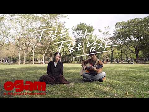 [MV] 유노밴드 - T같은 여자, F같은 남자 thumbnail