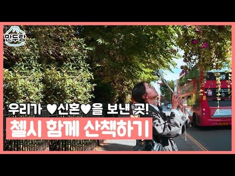 만두네 부부의 신혼이 있던곳 ♥️함께 산책해요 thumbnail