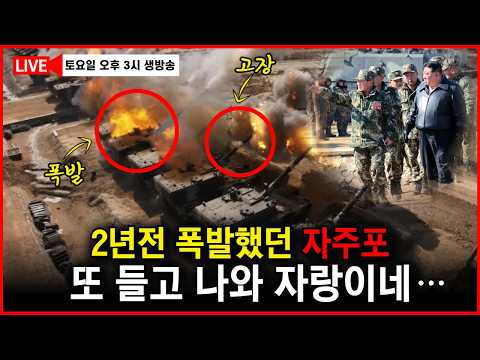 자칭 '포병천재' 김정은의 새 취미. 논밭 농기계들은 멈췄는데, 혼자 신나서 장난감 생산 thumbnail