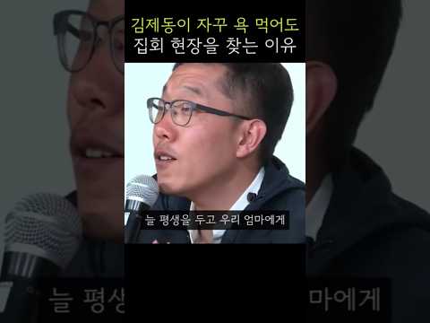 김제동이 자꾸 욕을 먹어도 집회 현장을 찾는 이유 thumbnail