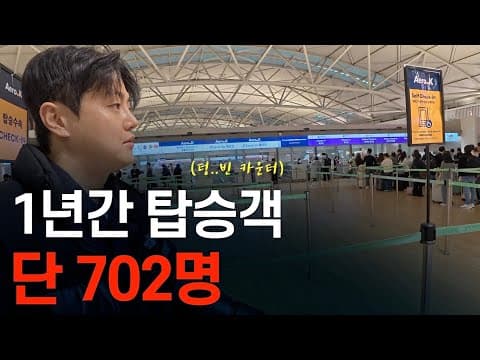 인천공항 출발 ´1년간 탑승객이 가장 적은 도시´ thumbnail