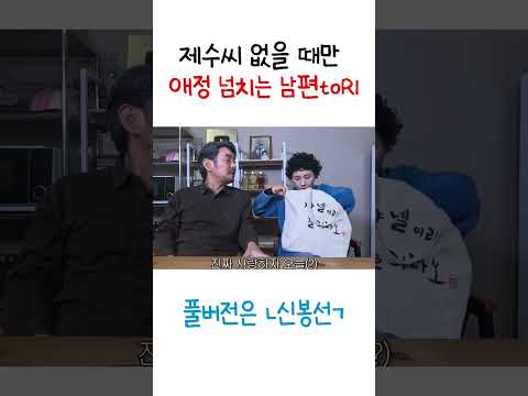 그 여자 없을 때만 잘해주네 thumbnail