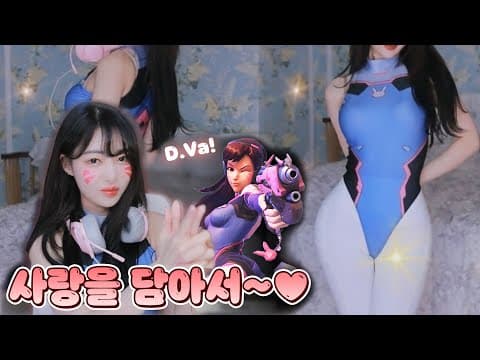 연말 깜짝선물! 오버워치 디바코스프레..❤️ thumbnail