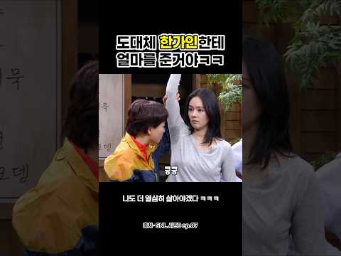 도대체 한가인한테 얼마를 준거야ㅋㅋ #shorts thumbnail