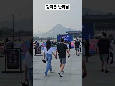 광화문 난리남 현재 책에 진심인 사람들 #광화문 #북페스티벌 thumbnail