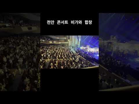 이승철 천안 콘서트 비가와 합창 thumbnail