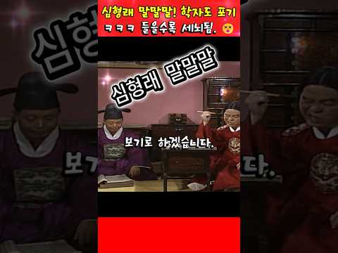 [심형래 말말말] 국어학자도 포기! 😱  #심형래 #김학래  #빵실이 #shorts thumbnail