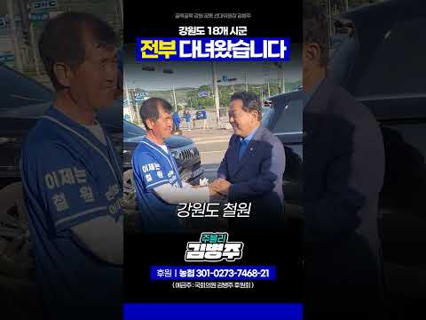강원도에 진심! 김병주의 '진심투어'🎉 #강원진심투어 thumbnail