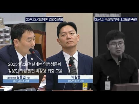 정치검사 박상용의 위증 thumbnail