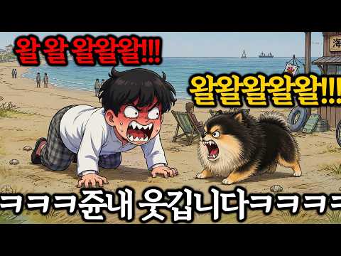 큰일 났습니다..이거 하고 목소리가 안 나와요 ≪개 짖는 소리 음성인식 게임≫ thumbnail