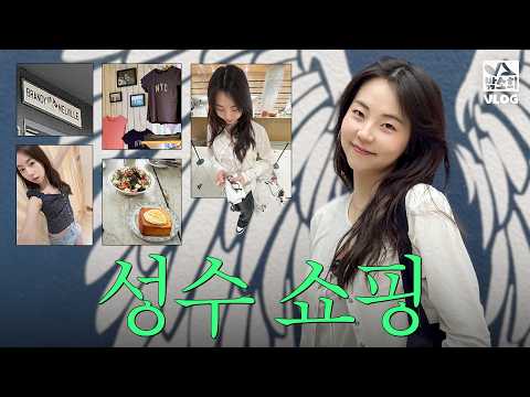 요즘 GZ 친구들은 여기에서 쇼핑한다고요? 나도 따라해볼래...🛍 섭듀드,브랜디멜빌,뉴뉴 thumbnail