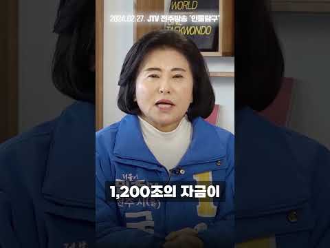 전북경제 양경숙이 답이다! thumbnail