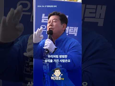 똑똑하면 뭐 합니까?  #shorts #부산남구 #박재호 thumbnail
