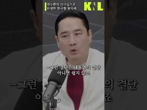 전두환의 리더십으로 탄생한 한국형 원자력 thumbnail
