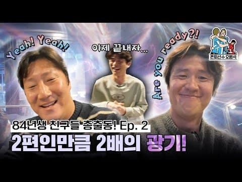 끝없는 수다;; 우리가 어떻게 친해졌냐면.. 84년생 친구들 총출동 2편⚽ | 은퇴선수 오범석 thumbnail