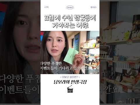 연말에 행궁동에 가야하는 이유😲❣️ thumbnail