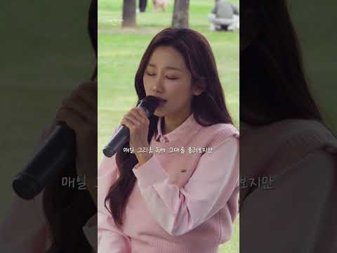 정혜린 - 기억해줘요 내 모든 날과 그때를  (원곡 거미) Shorts ver. 호텔델루나OST thumbnail