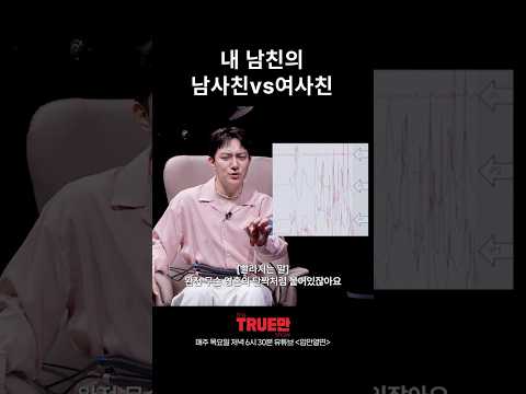 내 남친의 베프가 여자일 때 thumbnail