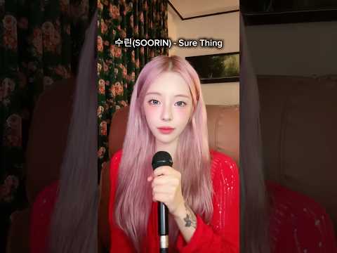 #수린  ‘sure thing’ 커버 🌈 @SOORINofficial #주니엘 #juniel thumbnail