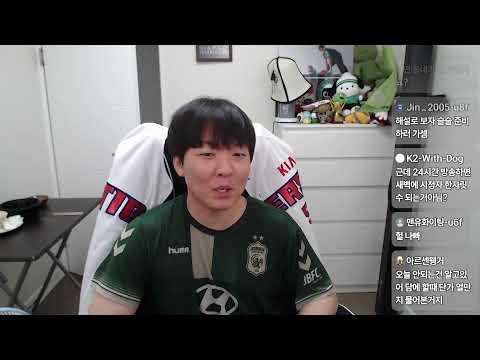2026년 4월 24일 l 대표팀 시절 이야기하니까 재밌네요 ㅎㅎ thumbnail