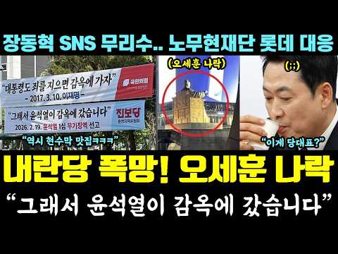 [코믹] 내란당 국힘 망했다!! 진보당 현수막 화제ㅋㅋㅋ "그래서 윤석열 감옥.." (오세훈 나락, 장동혁 무리수.. 노무현재단 롯데 대응) thumbnail
