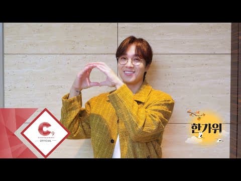 이석훈(LEESEOKHOON)의 2025년 추석 인사 영상 thumbnail