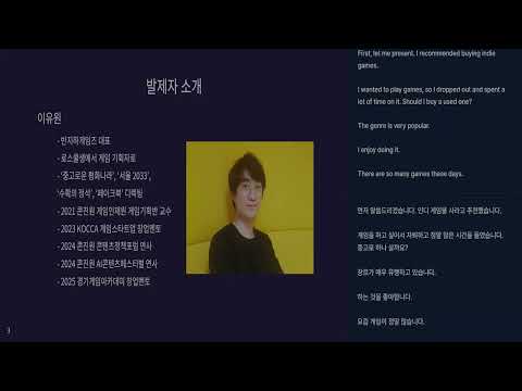 생성형 AI로 세상에 없던 게임 만들기 (이유원) thumbnail