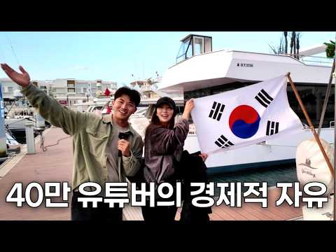 요트에 4억을 바른 30대 싱글남을 만났습니다 (115)🇲🇦 thumbnail