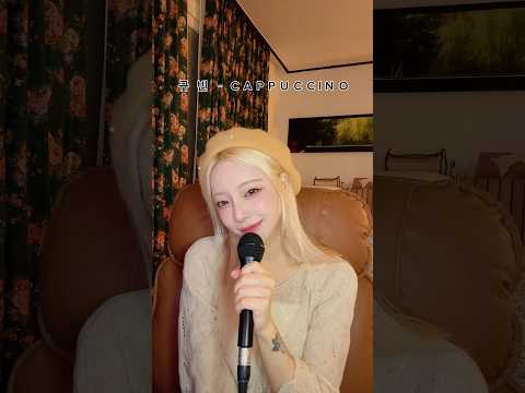 규빈(GYUBIN) - CAPPUCCINO cover💚 thumbnail