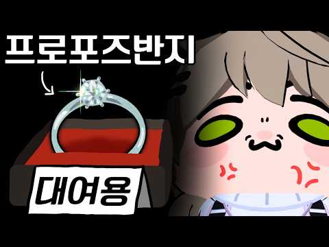 프로포즈 반지를 대여한다고??? thumbnail