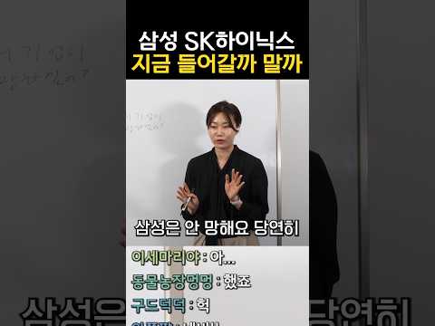 삼성 하이닉스 지금 들어갈까말까 thumbnail