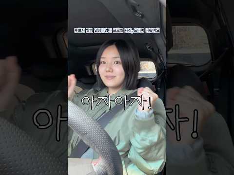 [￼이재숙 후보자 딸의 기록] 엄마의 프로필 사진이 나왔어요!!!! thumbnail