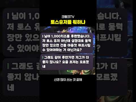 토스유저들 뭐하냐? thumbnail