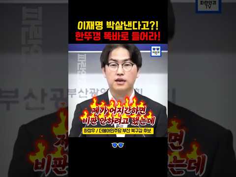 야...한뚜껑 정신차려라! 참다참다 폭발한 하정우의 돌직구! thumbnail